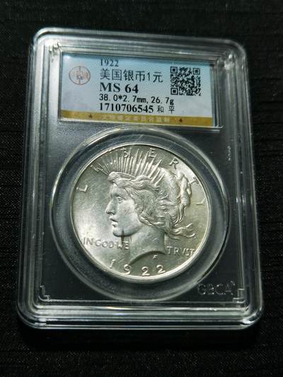 天下钱庄专场欢迎参拍 - 公博评级MS64美国和平鸽一美元银币