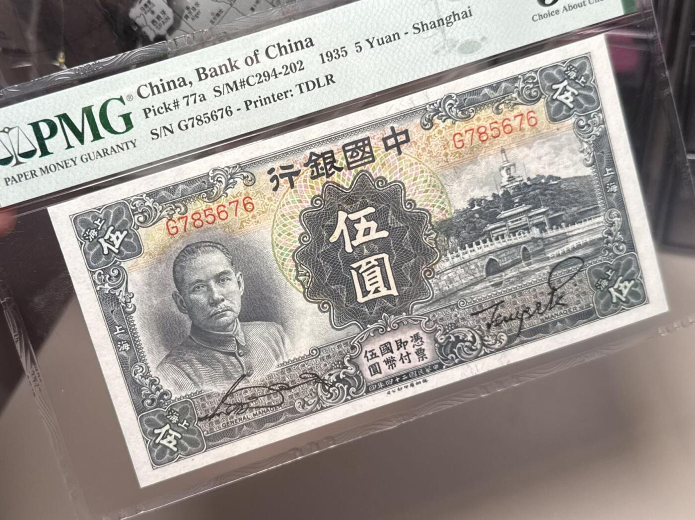  【乾奕收藏】出民国24年1935年中国银行德纳罗白塔伍圆一枚，稀少上海地名券，非常见无地名券，美国PMG58分，5678数四人四全大号组合靓号，热门品种，民国纸币经过80年能保存如此品相实属难得，喜欢的老板不要错过，评级币一切以分数为准，售出非假不退