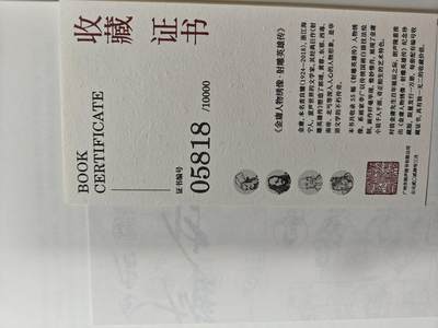 天玑星卡拍第137期《11.13周四截拍》持续收拍收评中 满赠卡需备注 【亲签书】李广 金庸人物绣像 图书