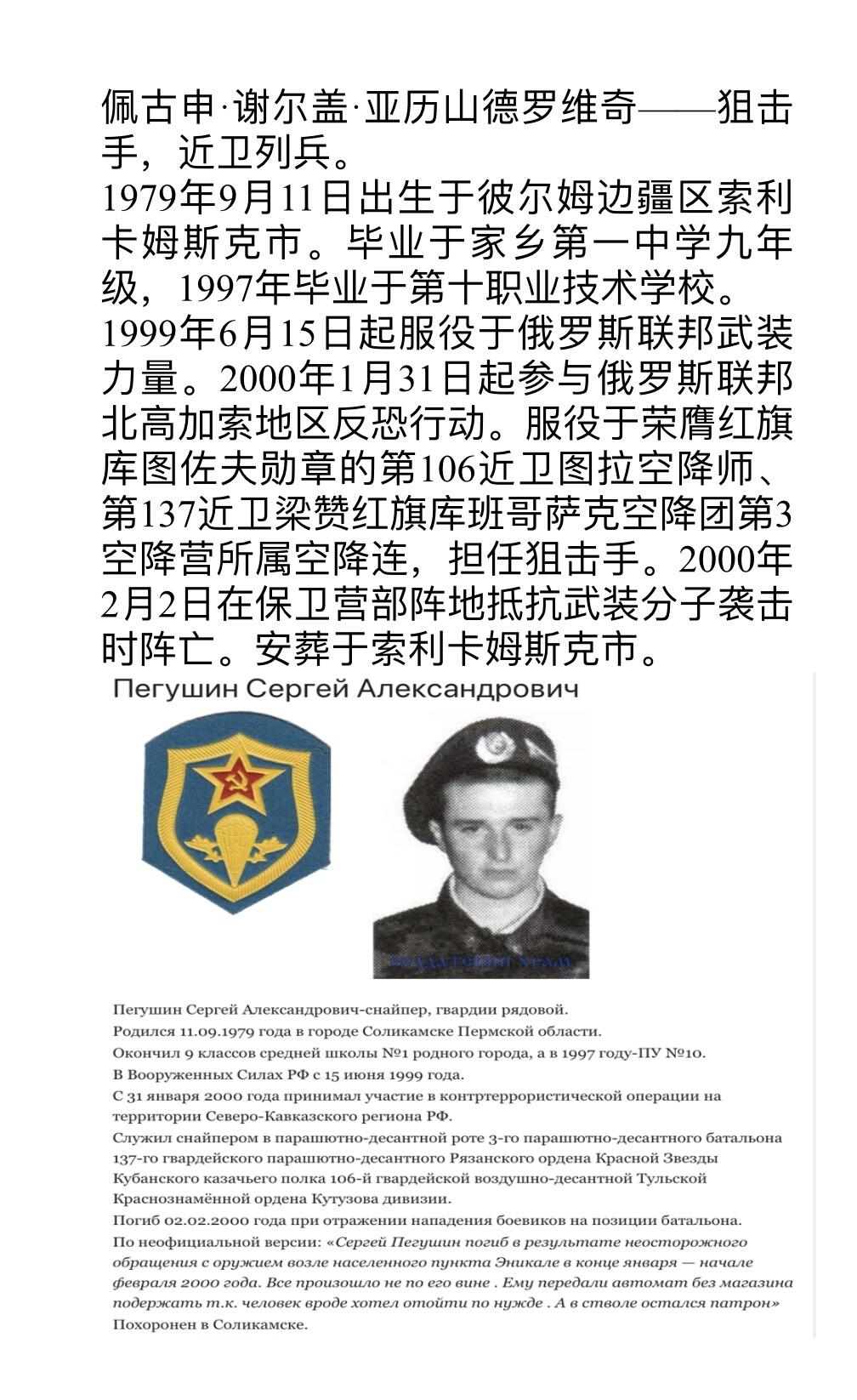 大猫徽章拍卖 第282期 俄罗斯勇气勋章，阻击手追授 档案齐全