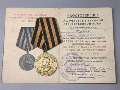 小驴勋章奖章收藏11月15日周六晚五点拍卖（珍爱和平，收藏战争，铭记历史，勿忘国耻，忠党爱国。有偿代拍，送拍规则在简介最后，参拍须阅读规则后再参拍，关系到运费包装发货时效真假辨别等关键信息，拍卖时不再发原图，看大图店主微信码在拍卖店铺介绍里） - 苏联战胜德国奖章带证书