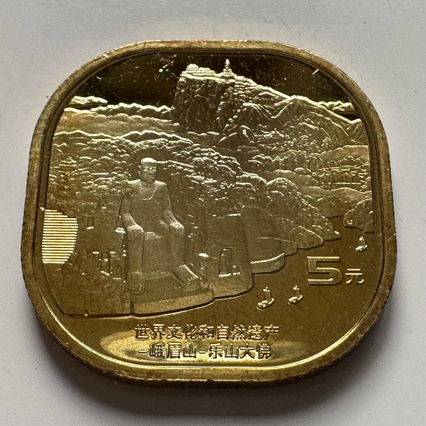 🌹外币初藏🌹🐯2025年第127场  每周二四六晚8️⃣点 接代拍 2022年峨眉山乐山