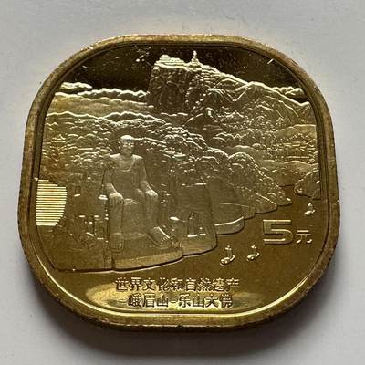 🌹外币初藏🌹🐯2025年第127场  每周二四六晚8️⃣点 接代拍 - 2022年峨眉山乐山