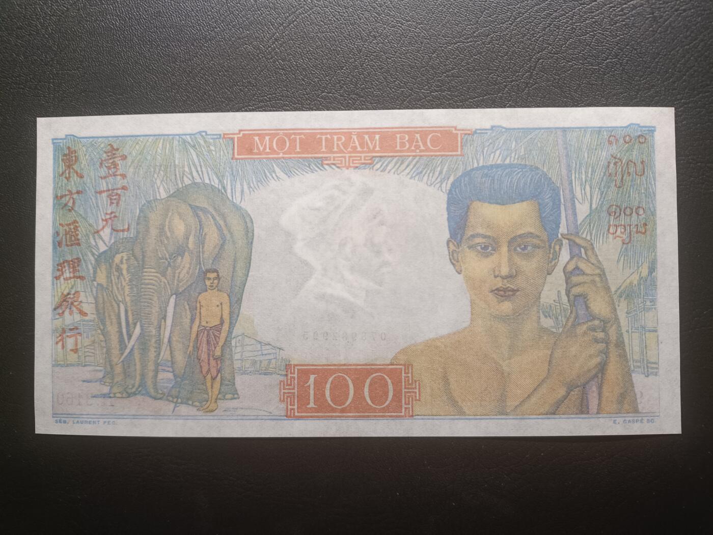 2025十一月第四期，总202期 法属印度支那1947版100皮阿斯特AUNC无47，商业神墨丘利和养大象的男子