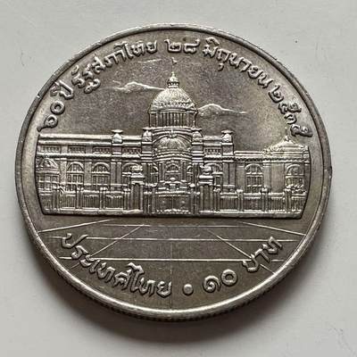 🌹外币初藏🌹🐯2025年第127场  每周二四六晚8️⃣点 接代拍 - 泰国1992年国会60周年，10泰铢纪念币