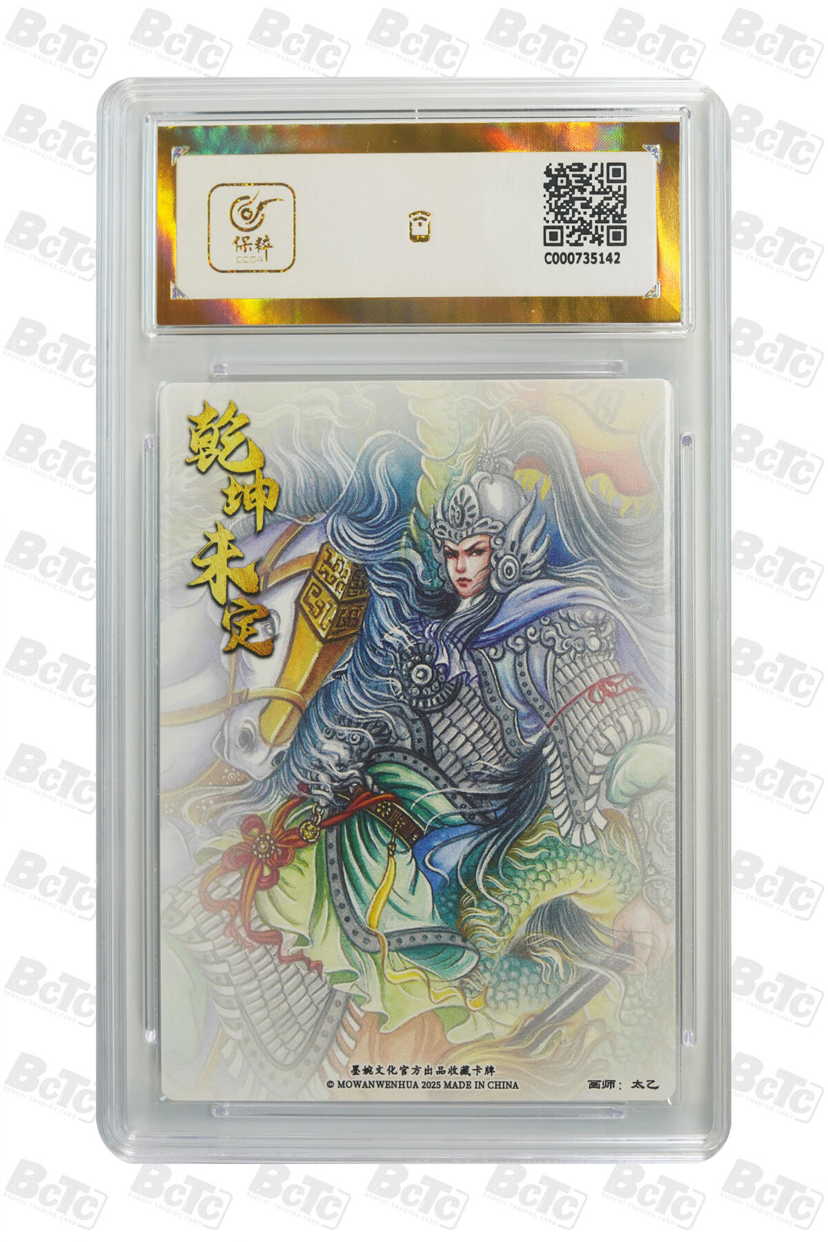 阳大大卡牌拍卖第82期（持续收拍品，周五晚上九点截拍，进群福利早知道） 【爆金】墨婉文化 乾坤未定系列 太乙 赵云