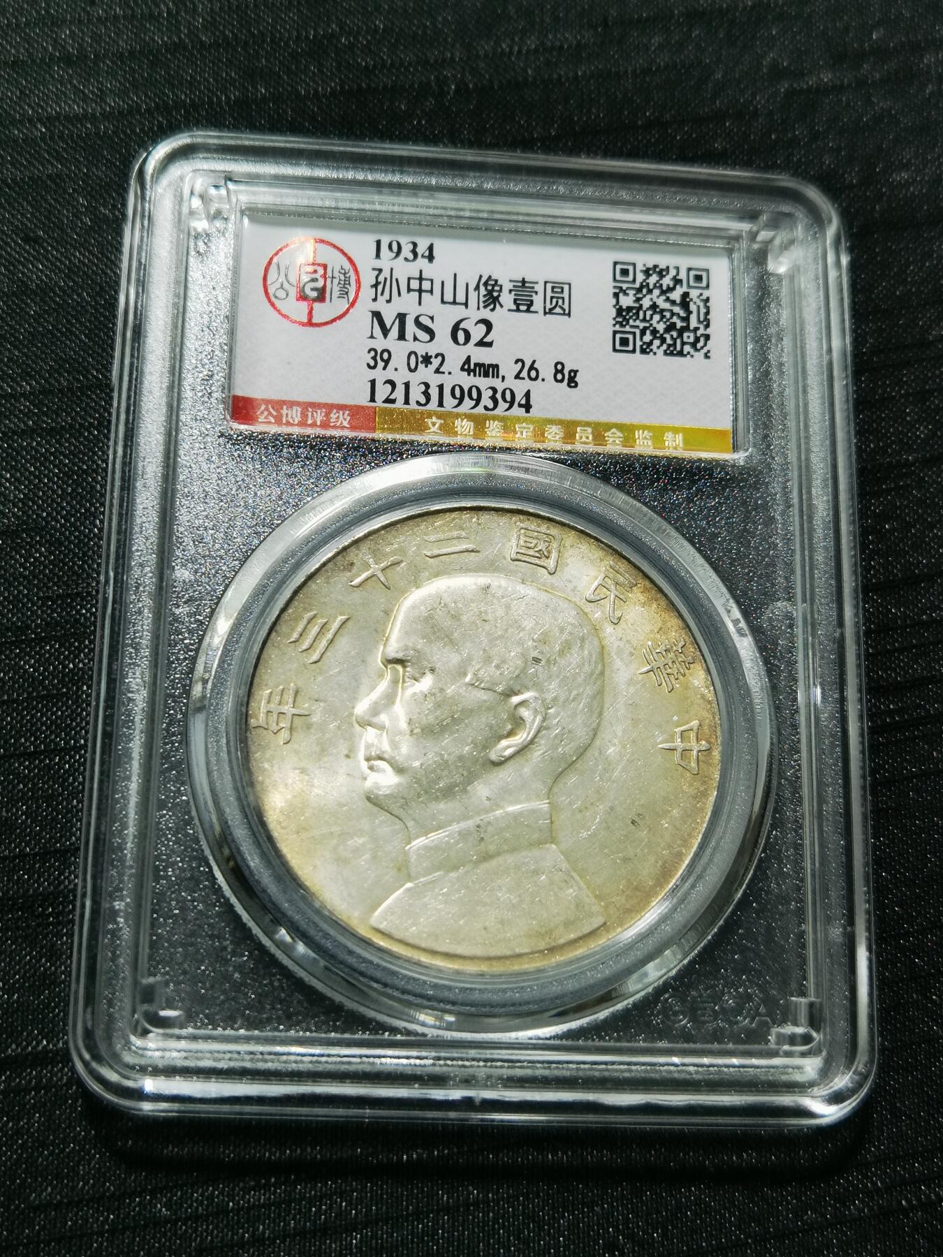 天下钱庄专场欢迎参拍 公博评级MS62船洋