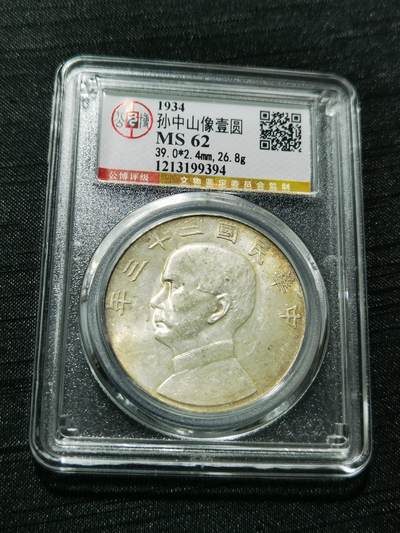 天下钱庄专场欢迎参拍 - 公博评级MS62船洋