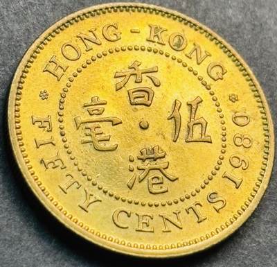 文馨钱币收藏第 281 场，【 长期接收代拍品】银元，银币，套币，纸币专场（本场截拍后休息三天，19 号发货） - 原铜光品相 1980 年英属香港五毫铜币，伊丽莎白二世时期 第三版关门年