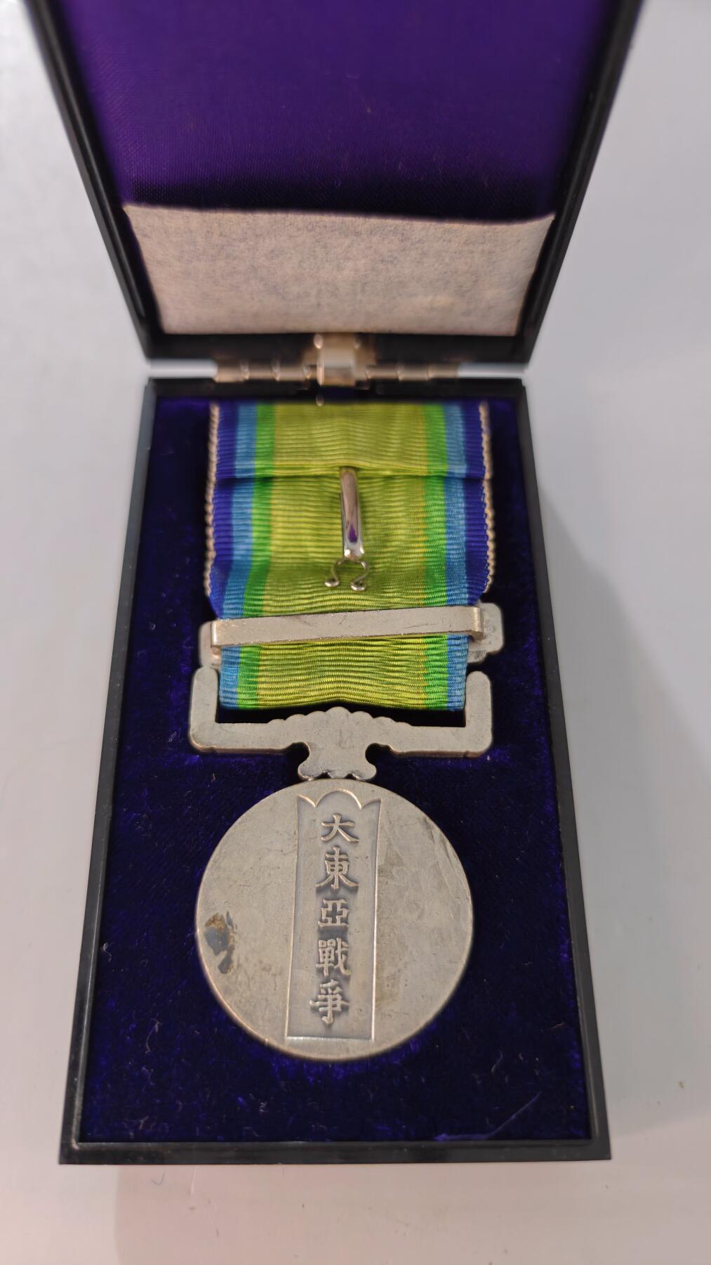 东亚勋章徽章主题拍卖2 东亚战争从军记章 勿忘国耻