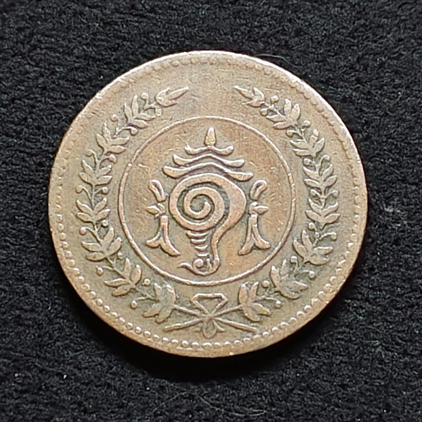 【全场包邮】纯粹捡漏拍476场（免费代拍第13场）调整中 印度特拉凡尔王国（ND）无年份1查克拉姆铜币