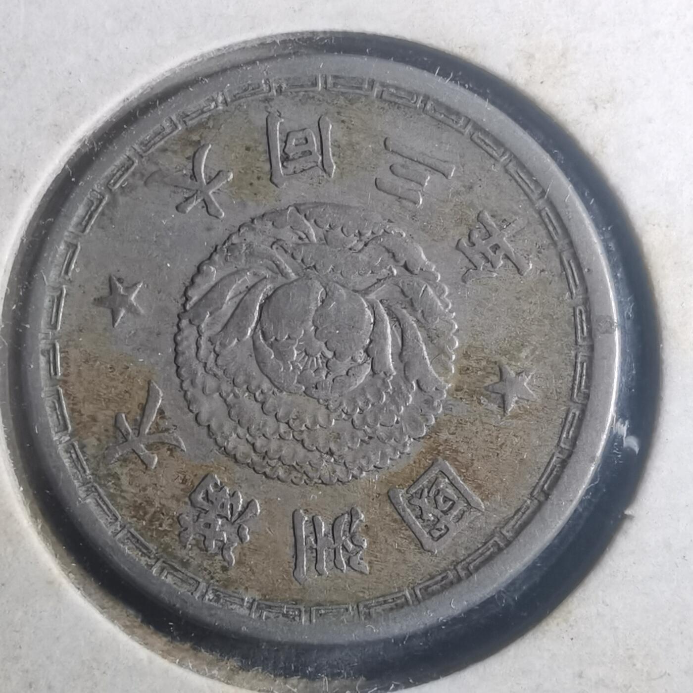 沼泽如烟--第900场 大同三年一角