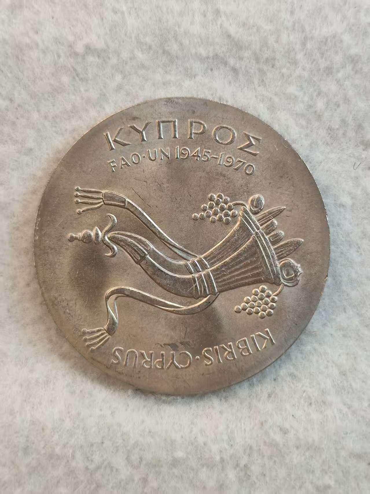 G&W世界散币，银币处理专场（第36场） 塞浦路斯1970年500米尔  世界粮农组织成立25周年  FAO