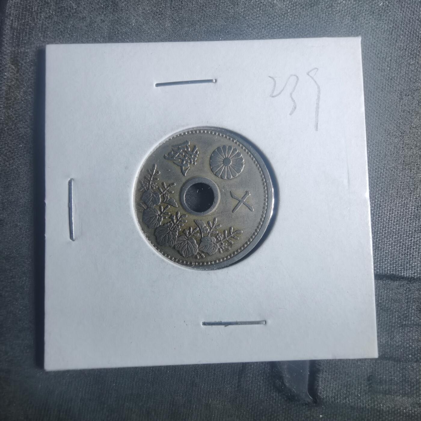 沼泽如烟--第900场 大正十五年十钱