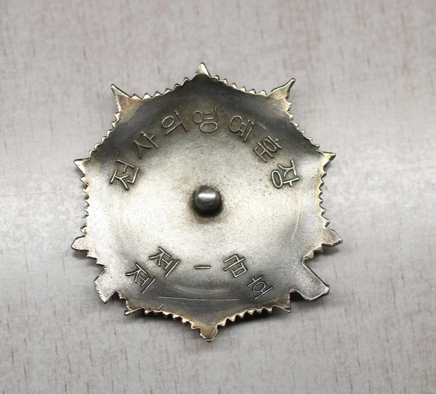 大猫徽章拍卖 第282期 朝鲜🇰🇵一级战士勋章 