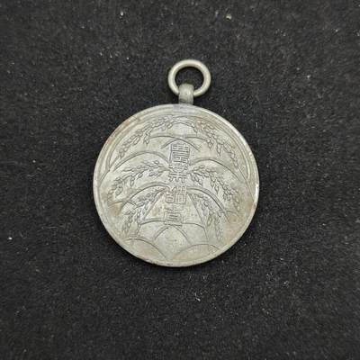 0元起拍勋章 第310期 咸鱼国勋章拍卖专场 11月16日（周日）下午6：00开始 - 日本战前 农业调查章