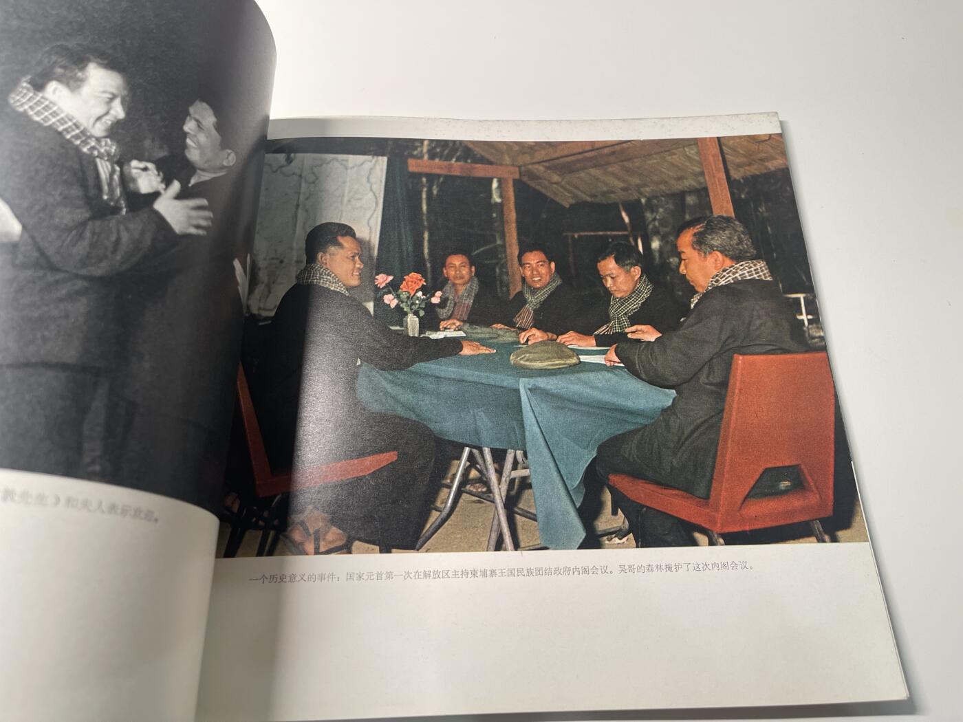 新时代收藏徽章红藏拍卖(第二十八场)  徽章纸品证书杂项 柬埔寨西哈努克亲王在解放区画册 1973年 官方外事画册 一般赠与参与接待人员 和档案馆存档 里面的女学生和演员在波尔布特浩劫中结局应该不太好 这本画册里似乎也有波尔布特的照片 感兴趣可购入自行查找 东西肯定是好东西