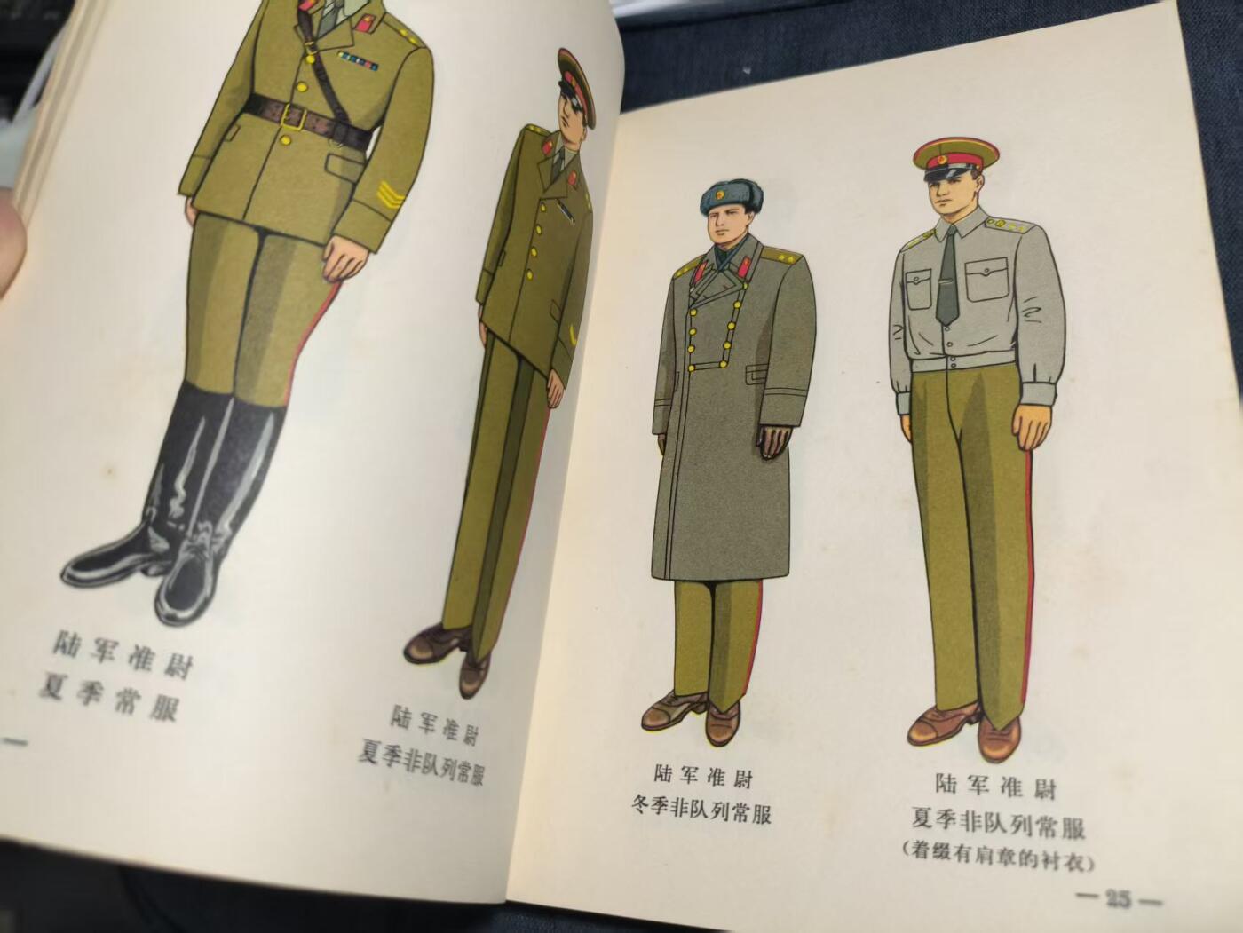 罗岚⭐爱藏⭐精品专拍第七场-分享拍场赚佣（周六有群拍，详细看简介） 苏军服装、肩章及符号识别 M69条例彩色图 优质资料