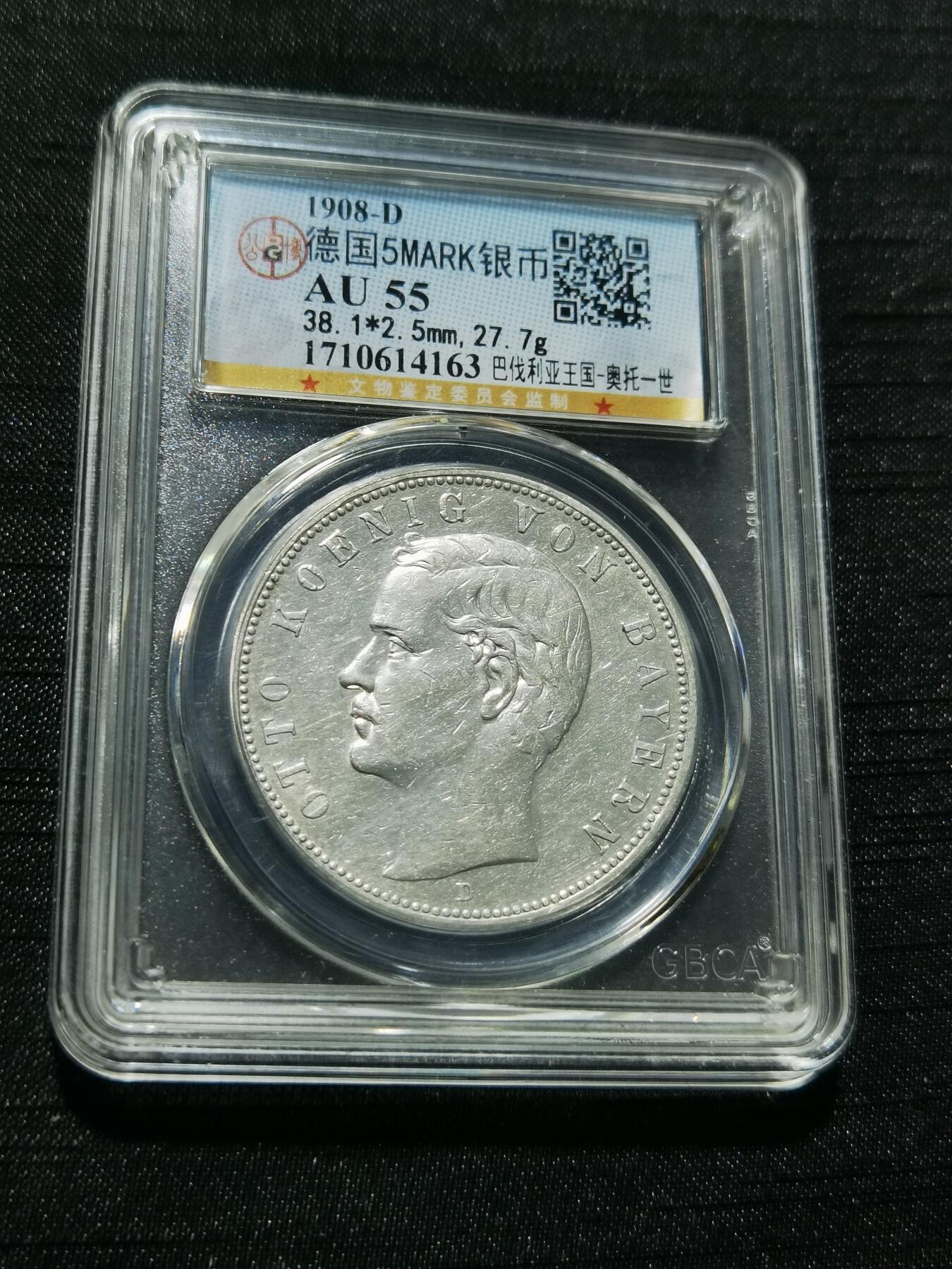 天下钱庄专场欢迎参拍 德国巴伐利亚奥托5马克银币