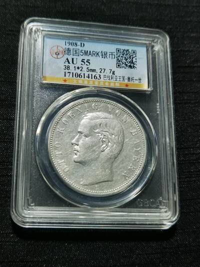 天下钱庄专场欢迎参拍 - 德国巴伐利亚奥托5马克银币