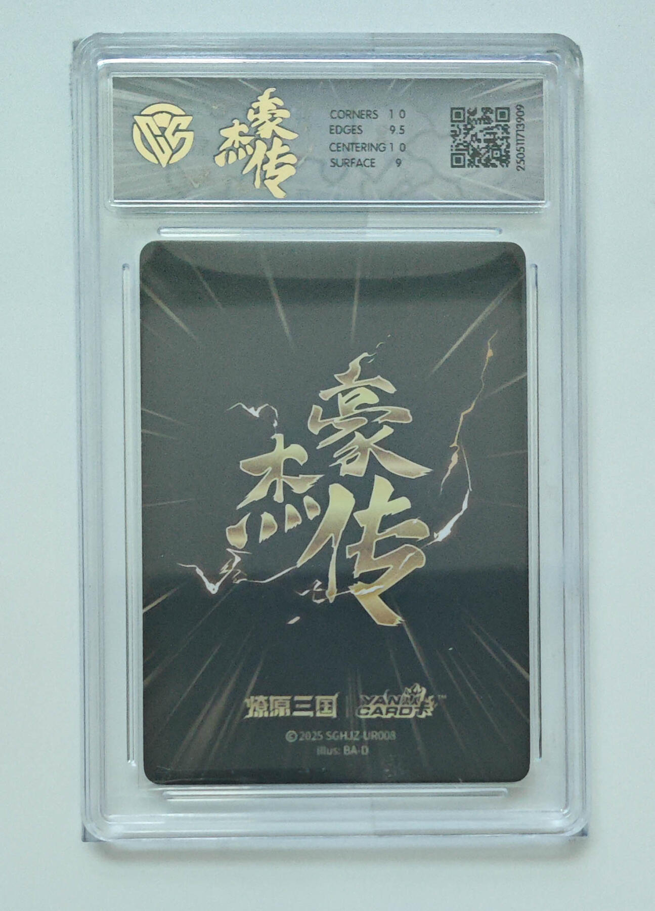 欢迎送拍、零成本上架，释放现金流，合理分配上拍卡品 【炫彩】巴丁 黄忠 焱卡文化豪杰传×燎原三国  分数：9.5