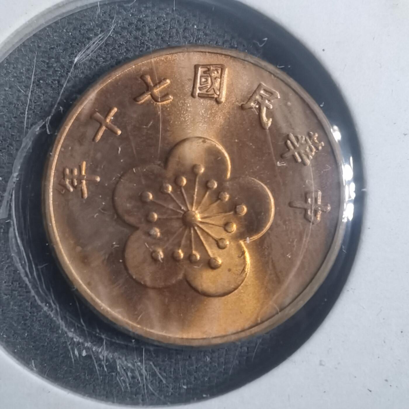 沼泽如烟--第903场 民国七十年五角