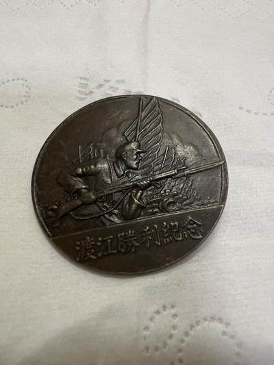 渡江纪念章 - 渡江纪念章