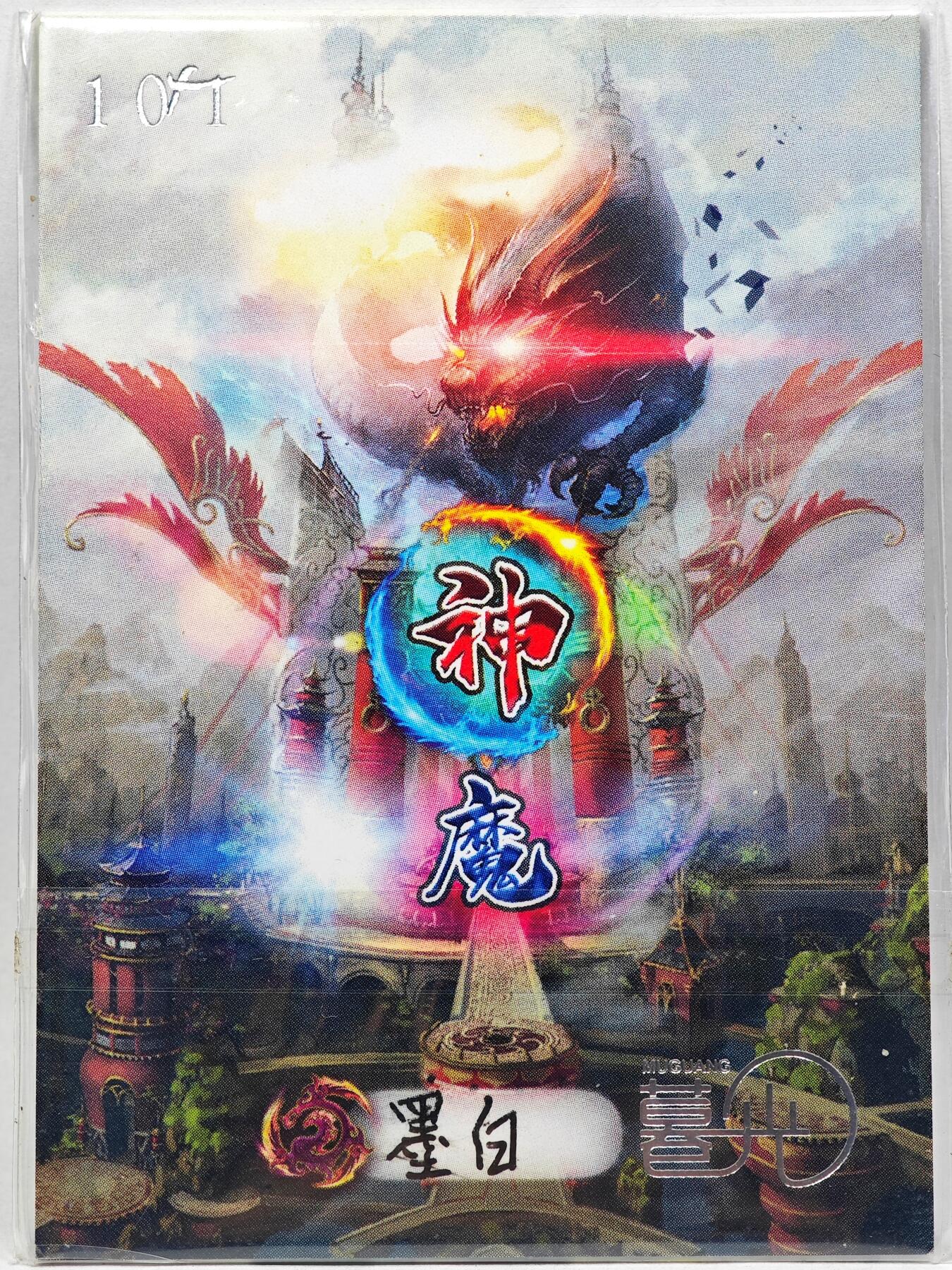 白泽拍卖卡牌手绘专场第28期（细雨生寒、寻梅闻香） 2025 暮光手绘卡 杨戬  墨白亲签