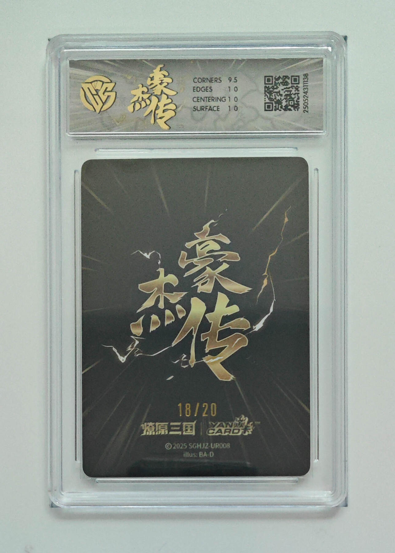 欢迎送拍、零成本上架，释放现金流，合理分配上拍卡品 【亲签18/20】巴丁 黄忠焱卡文化豪杰传×燎原三国  分数：10