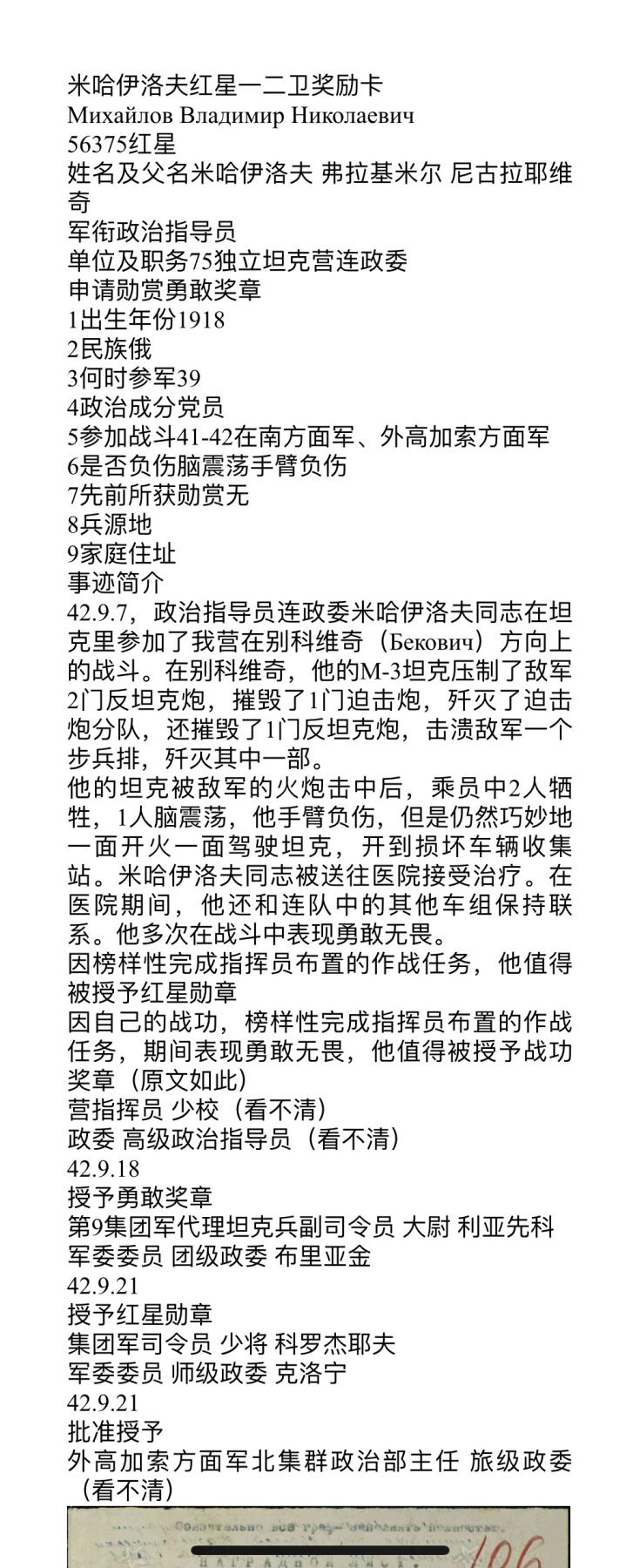 大猫徽章拍卖 第282期 苏联43一卫套 档案齐全
