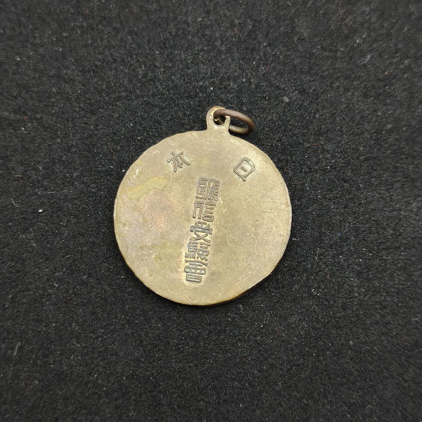 0元起拍勋章 第310期 咸鱼国勋章拍卖专场 11月16日（周日）下午6：00开始 日本战时 号信受验会徽章