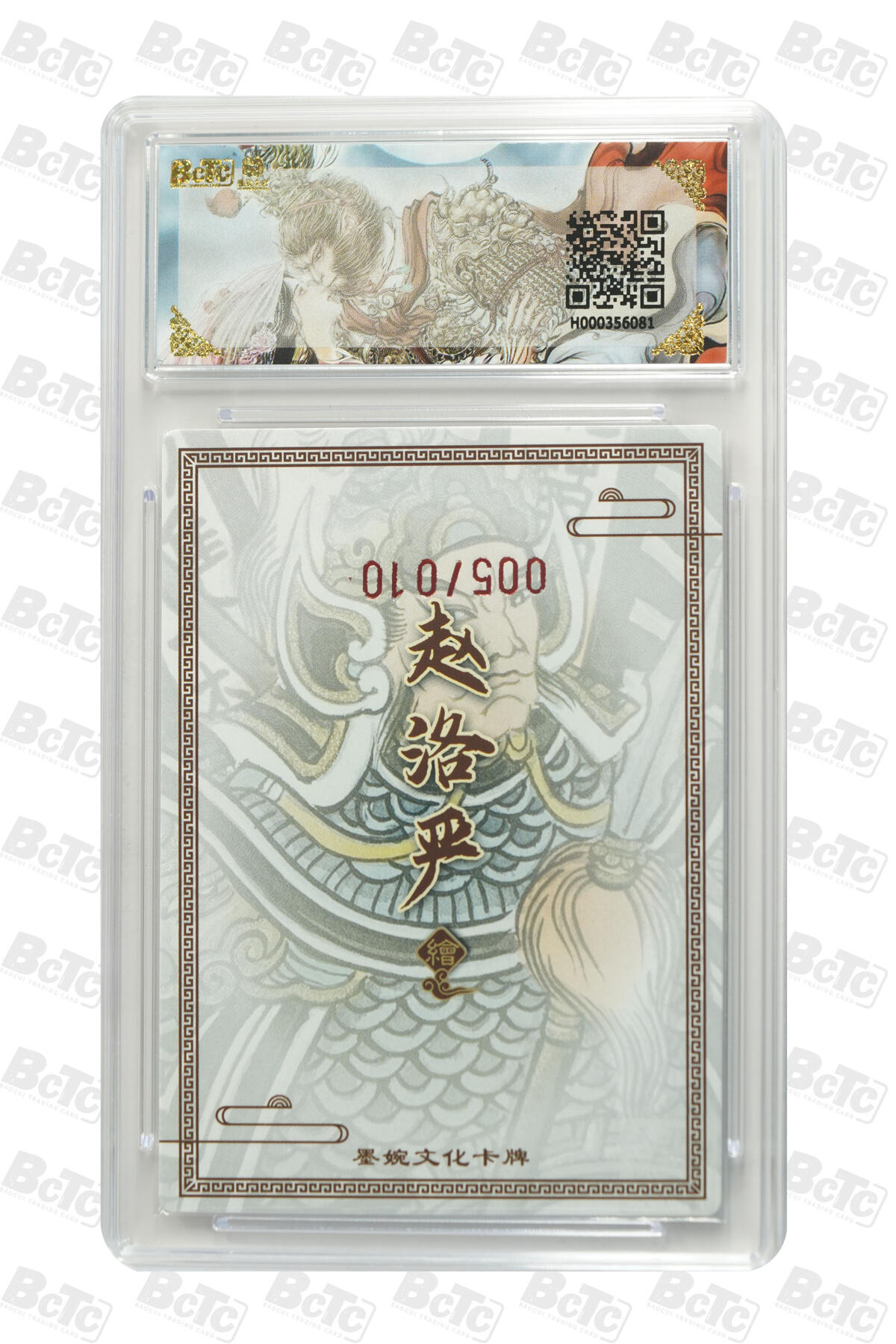 阳大大卡牌拍卖第82期（持续收拍品，周五晚上九点截拍，进群福利早知道） 【亲签卡】墨婉文化 乾坤未定 赵洛严 董平 限编05/10