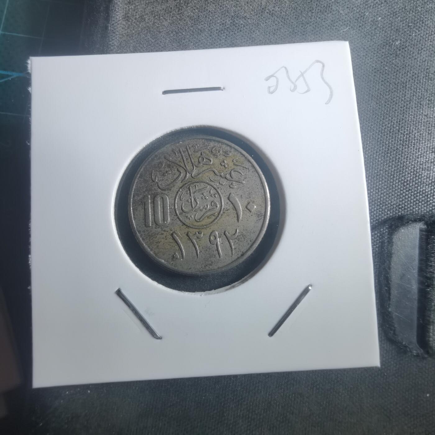 沼泽如烟--第903场 沙特