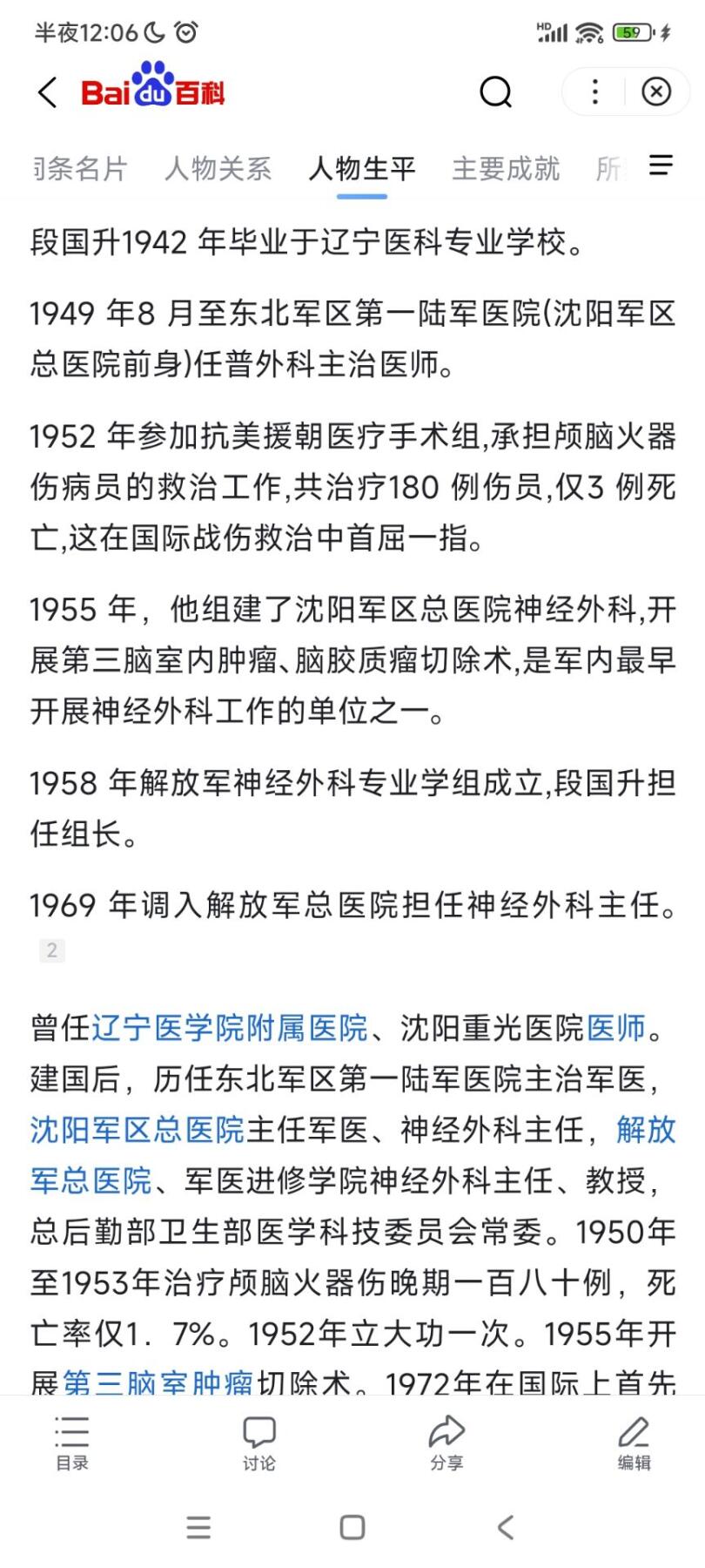 新时代收藏徽章红藏拍卖(第二十八场)  徽章纸品证书杂项 抗美援朝英雄段国升个人亲笔信一封与照片一张 其本人救活了180名头部中弹的伤员 在世界医疗史上首屈一指 战后为脑部肿瘤专家 有趣的是是发往美国的朋友讨论医疗问题的 前两张纸是和这个一起收的