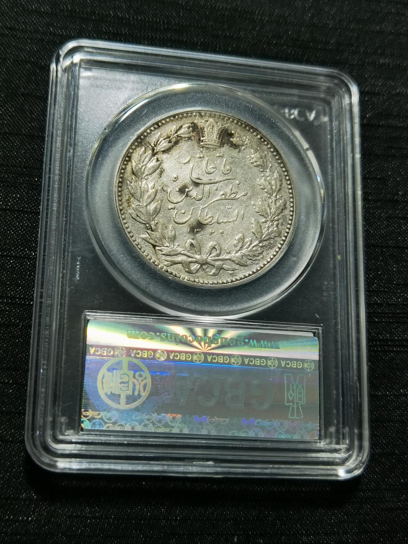 天下钱庄专场欢迎参拍 伊朗狮子弯刀银币