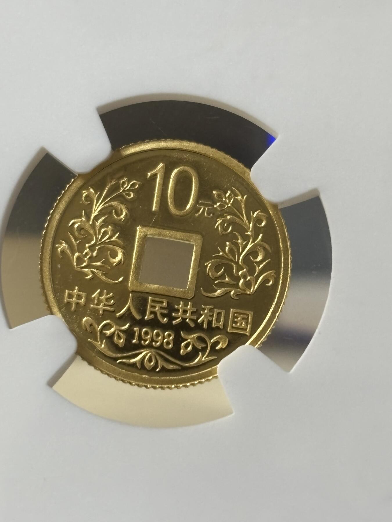 第181期拍卖 中国1998年大唐镇库方孔1/10盎司纪念金币NGC-MS69带证书，999金，发行60000枚