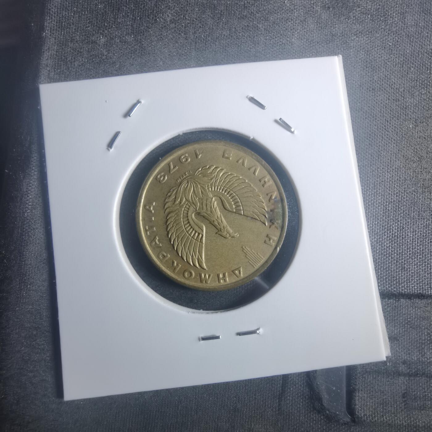 沼泽如烟--第900场 希腊1973年2德拉克马猫头鹰