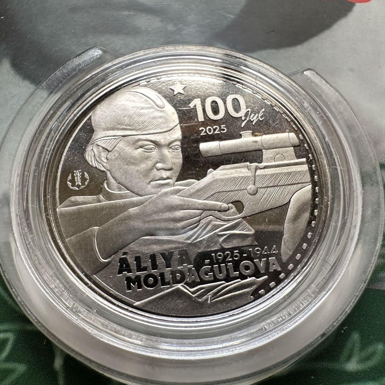 🌹外币初藏🌹🐯2025年第127场  每周二四六晚8️⃣点 接代拍 哈萨克斯坦2025年苏军狙击手女英雄阿利亚诞辰100周年200坚戈纪念币 发行量1万枚 精制币