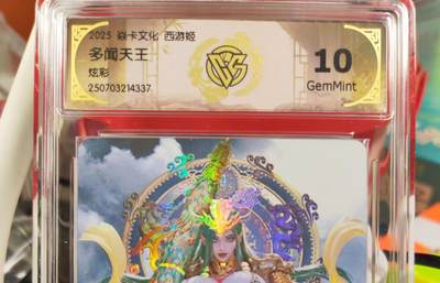 阳大大卡牌拍卖第82期（持续收拍品，周五晚上九点截拍，进群福利早知道） - 【10分炫彩】焱卡文化 神话中国3 黑暗王朝 多闻天王 炫彩337