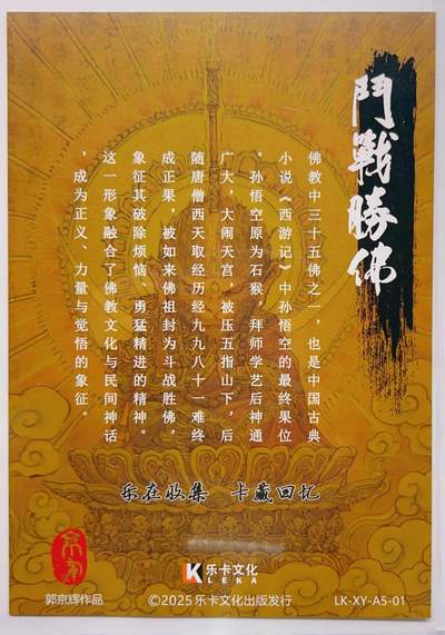 卡有江湖粉丝专场第三期（持续收拍，送拍联系我哦） 【A5粗闪】乐卡文化，西游手记第二弹，斗战胜佛