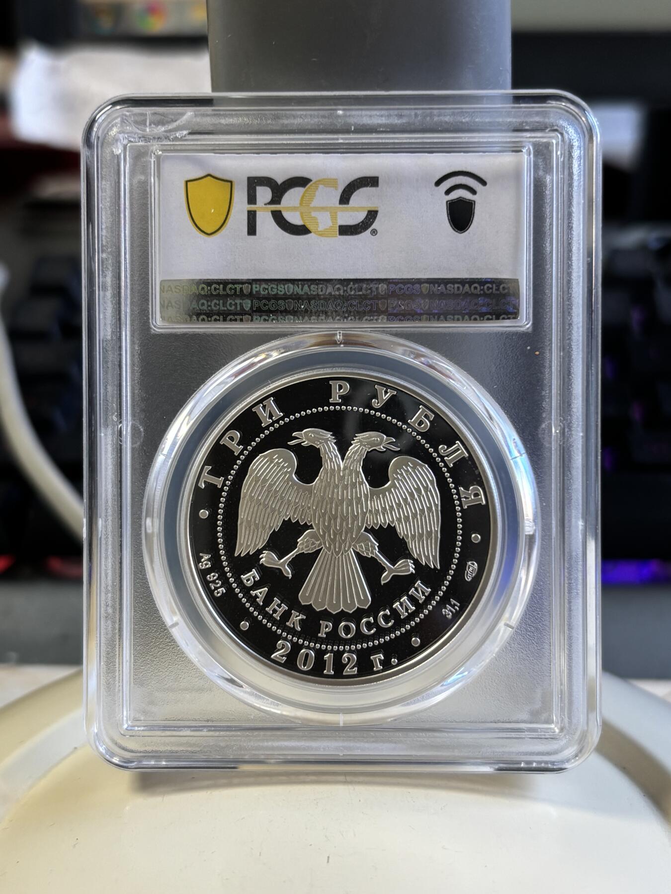 第181期拍卖 俄罗斯 2012年 人民志愿军志愿队400周年3卢布大型精制银币PCGS-PR69,925银，1盎司，评级盒有个碎口
