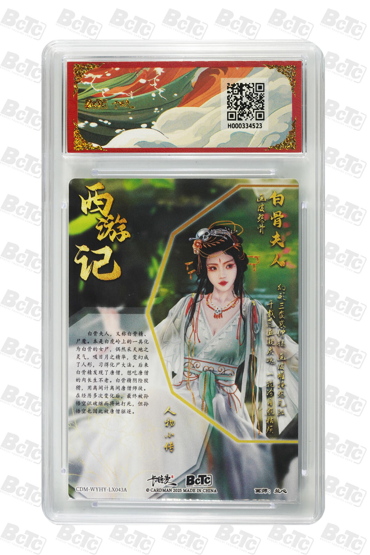 欢迎送拍、零成本上架，释放现金流，合理分配上拍卡品 【折光粗闪】兰心 白骨夫人  武韵红颜（西游礼盒）  卡德曼联名限定礼盒  分值10星