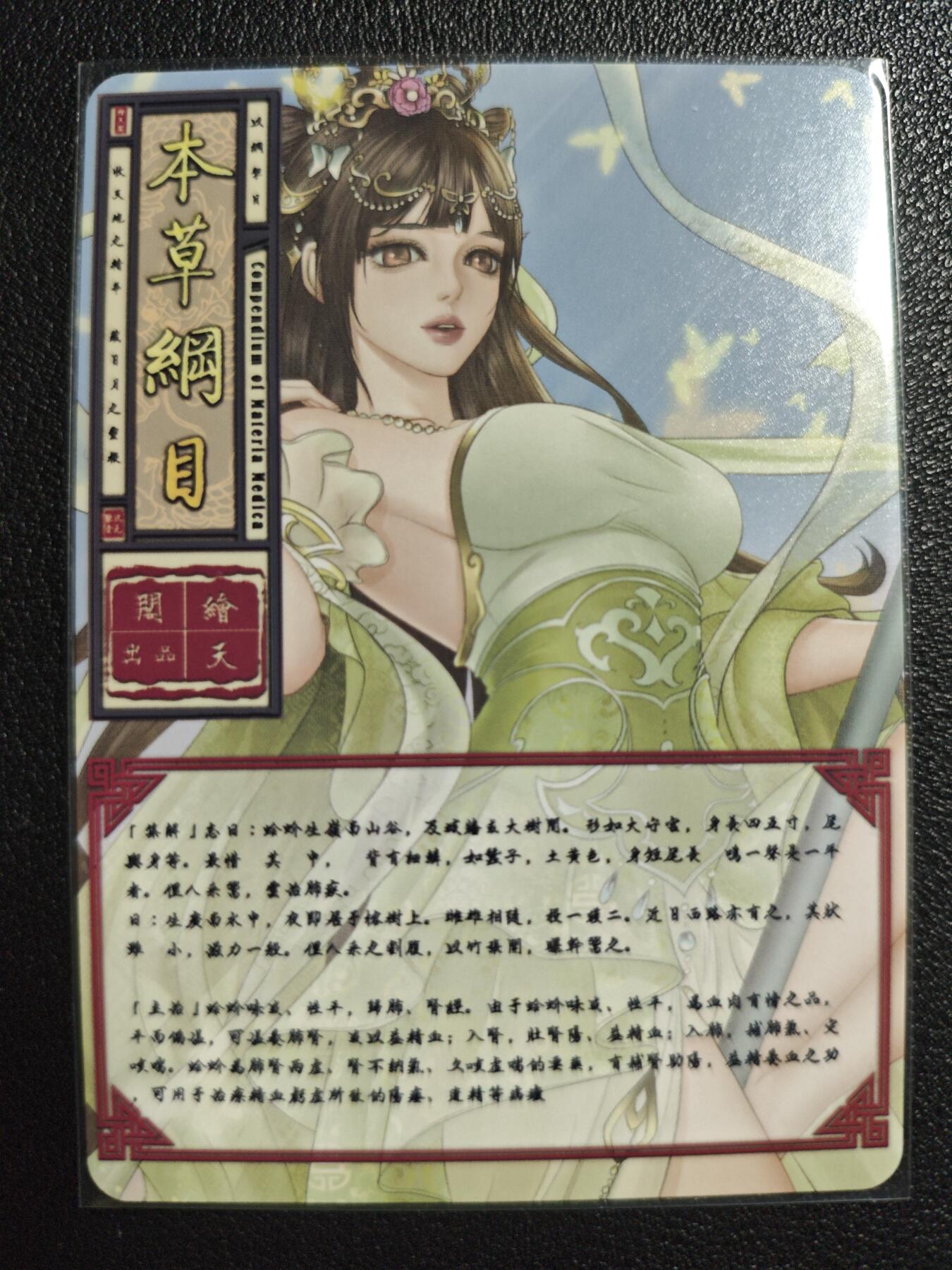 天玑星卡拍第139期《11.18周二截拍艳绝天下》持续收拍收评中 满赠卡需备注 绘天阁 艺术版 本草纲目 蛤蚧 彩闪