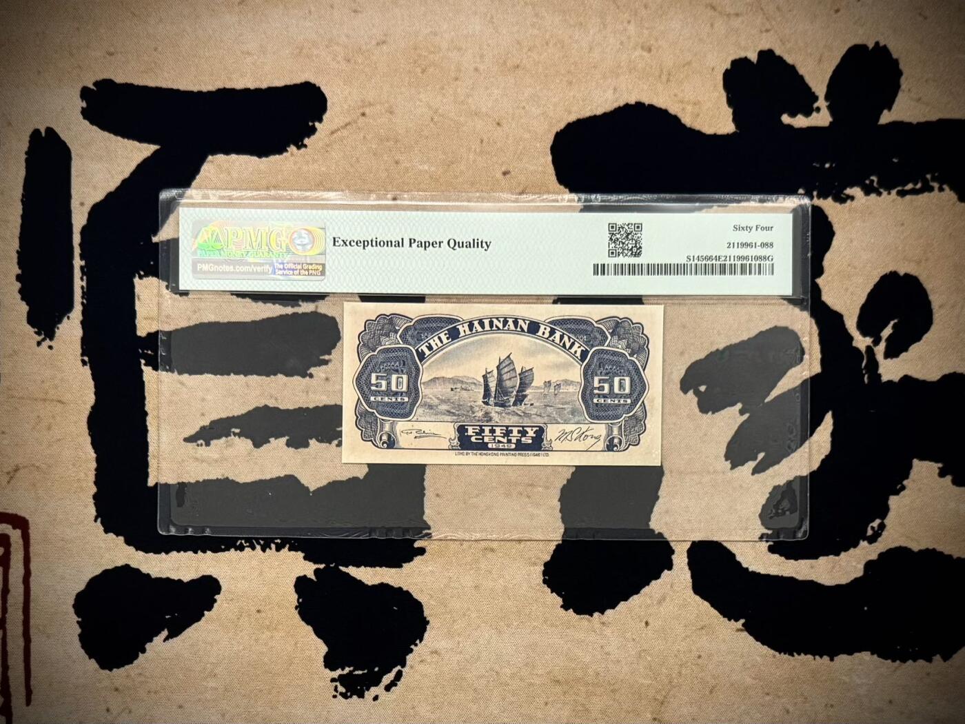 （自动截拍）PMG评级民国纸币专拍第20251118期，全场包邮 【乾奕收藏】出民国38年1949年海南银行伍角，香港印字馆印制，美国PMG64E