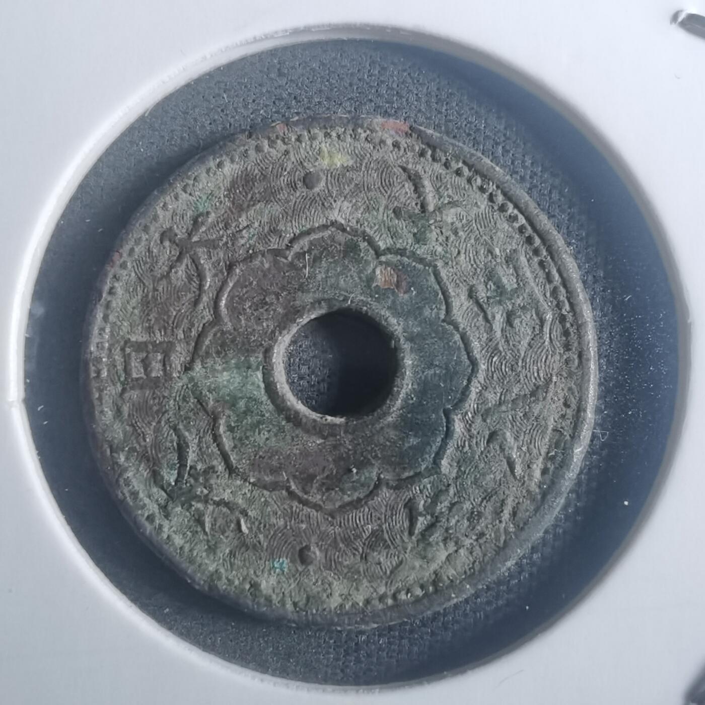 沼泽如烟--第900场 大正八年大五钱差品