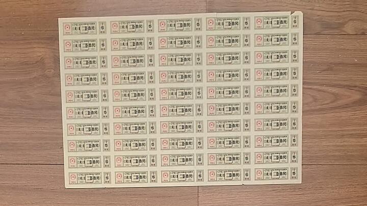 内蒙古自治区布票1984年伍市尺(5市尺) 50枚整版 未打孔 实物图