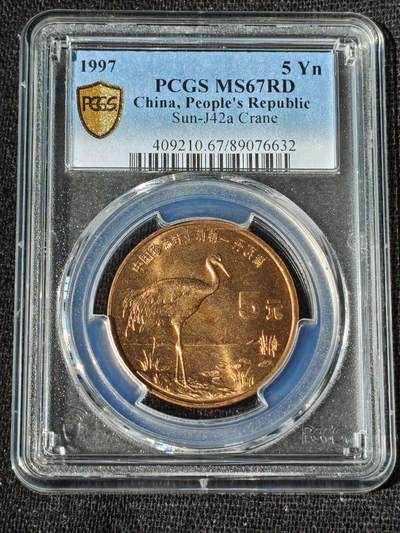 刘世昌艺术品销售中心～虎踞龙蟠*金杨在线联拍群第509期 - 1997年流通纪念币“丹顶鹤”（PCGS   MS67RD   串号：89076632）1枚。