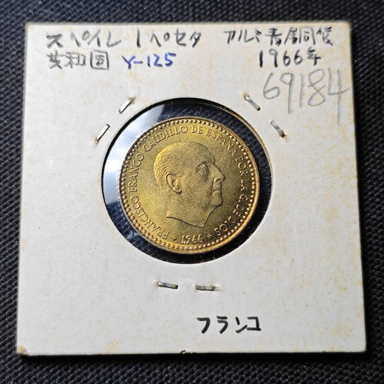 KK钱币收藏小铺  第369场  2月预留时间 周末发货  西班牙1比塞塔铜币 好品