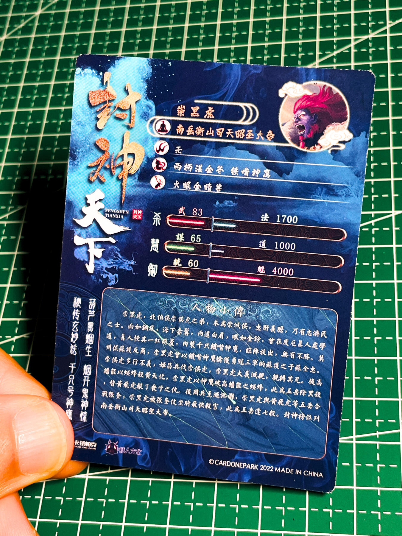 显眼宝36期 11月14日晚22:00截拍 佣金1起 可寄存～ 024 南岳大帝 崇黑虎 一枚