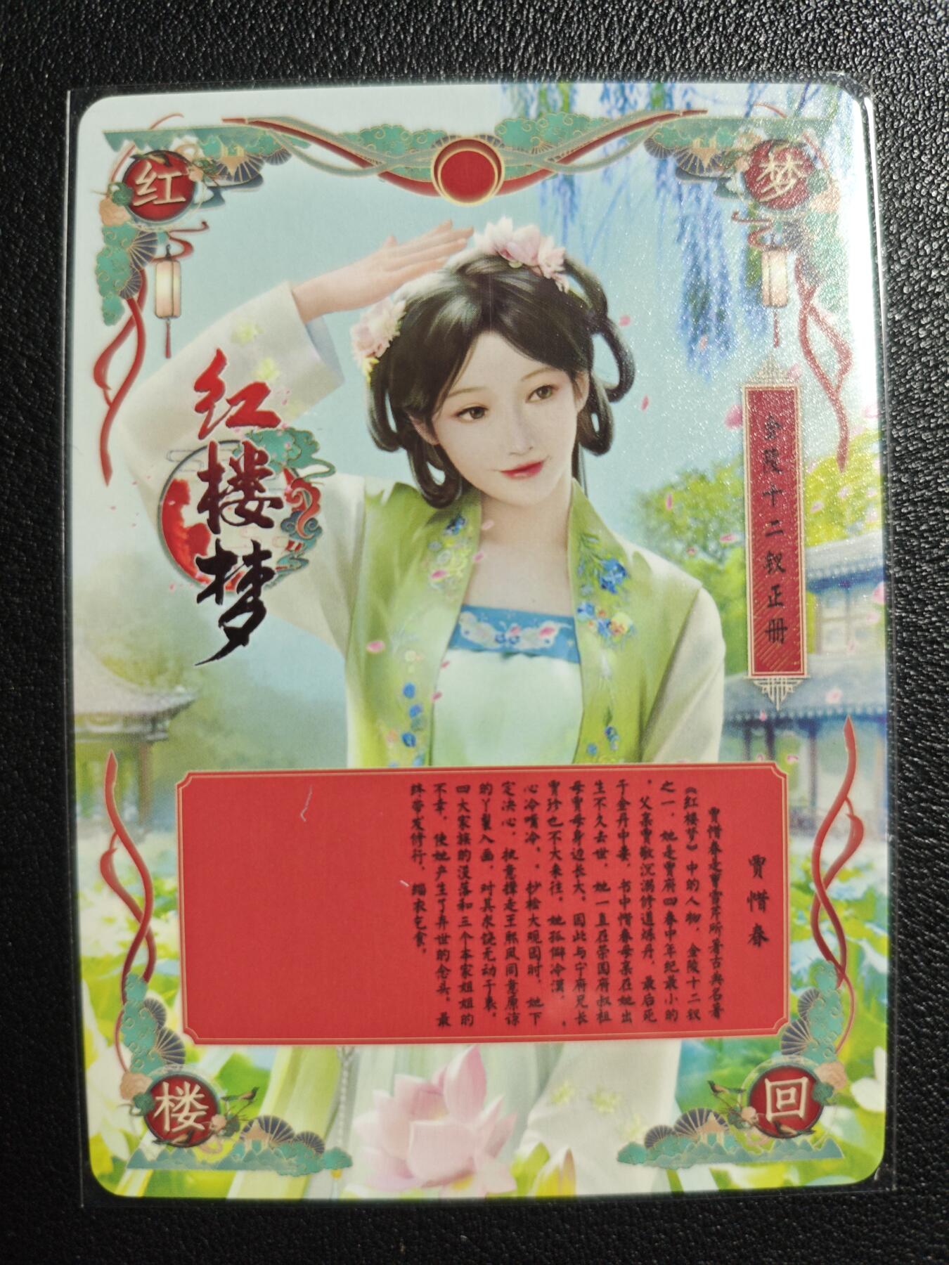 天玑星卡拍第139期《11.18周二截拍艳绝天下》持续收拍收评中 满赠卡需备注 燎原文化 特藏卡 梦回红楼 贾惜春 彩闪